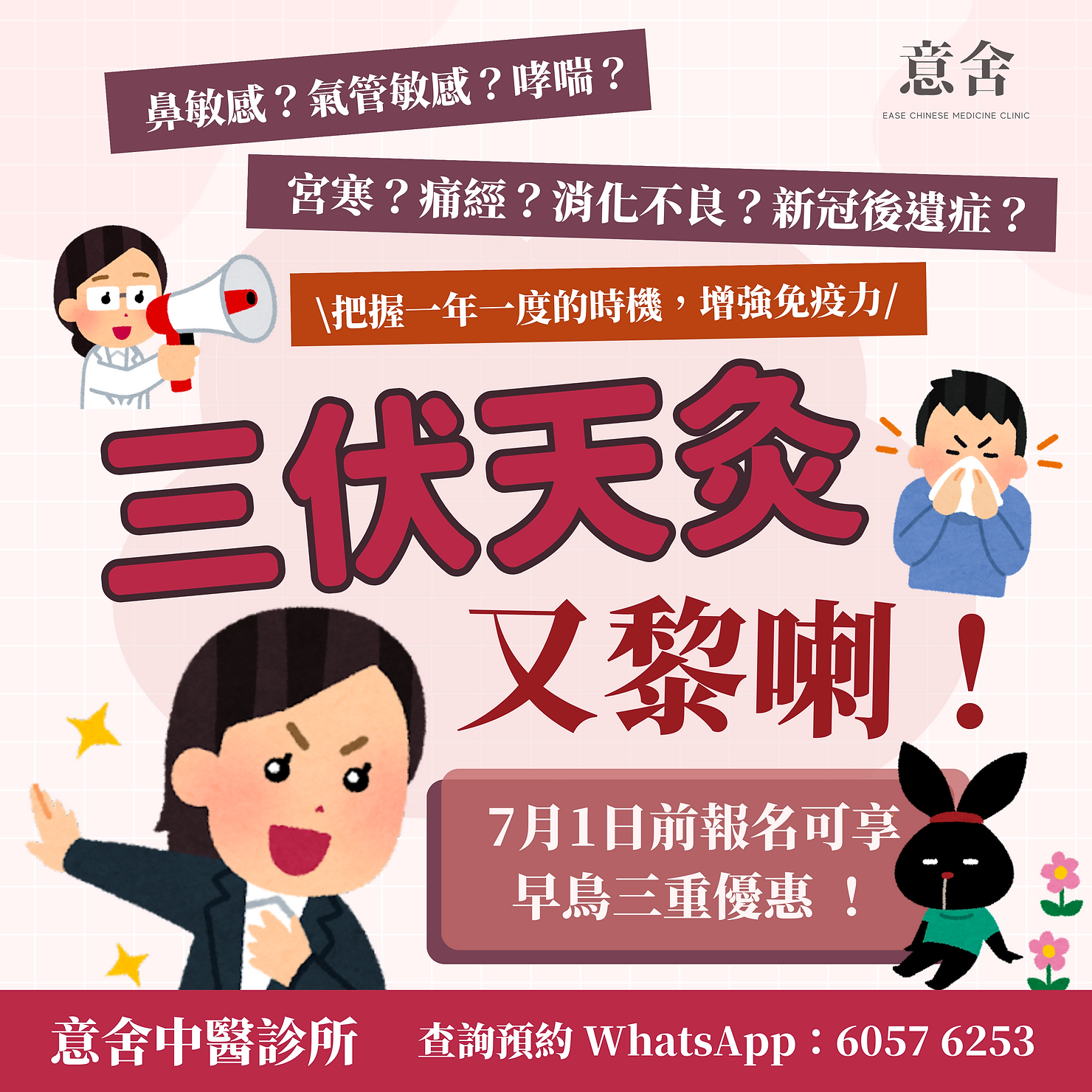 2023三伏天灸-1