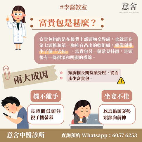 富貴包成因
