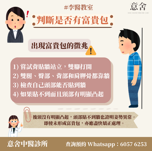 富貴包的自我檢查