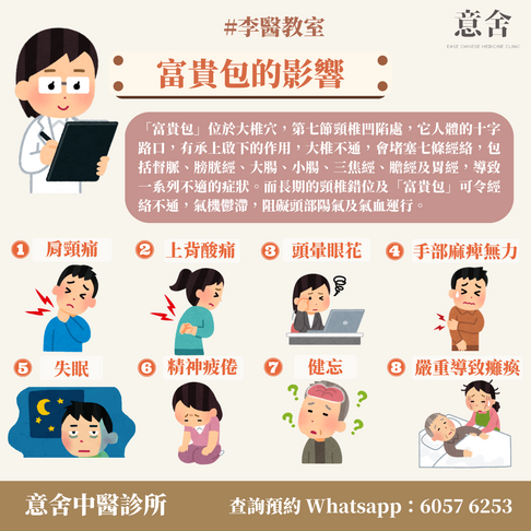 富貴包的影響