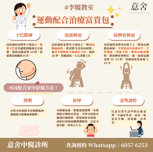 運動配合治療富貴包