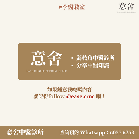 意舍中醫診所