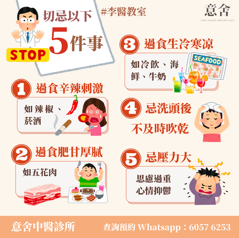 濕熱寒濕切忌的5 件事