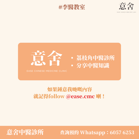 意舍中醫診所