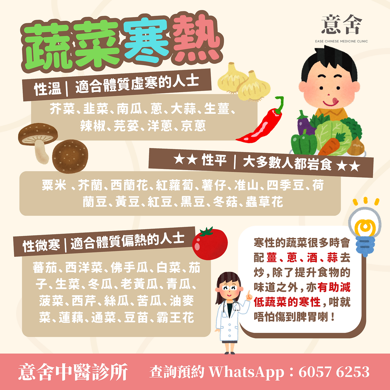 蔬菜寒熱對身體的影響