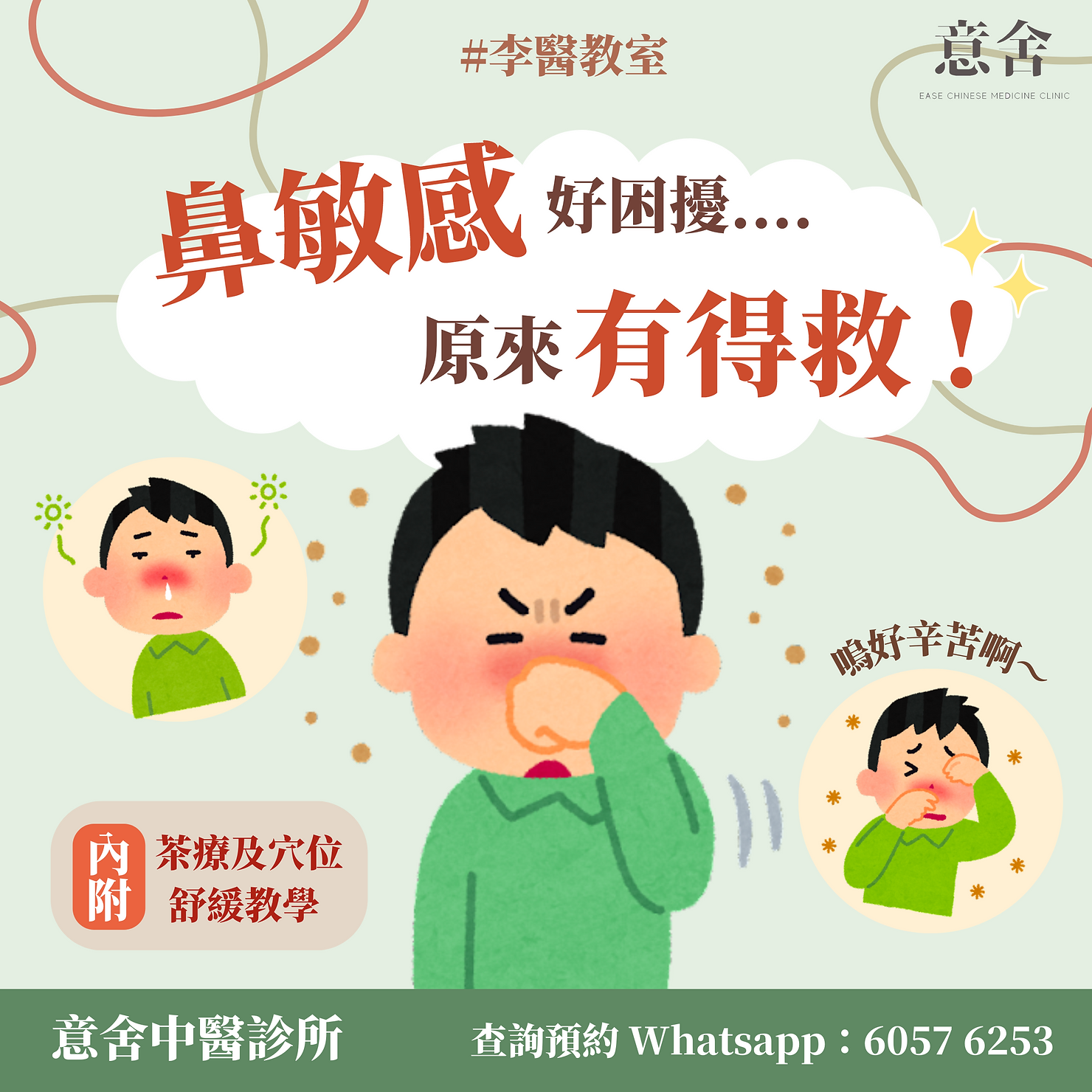 中醫治療鼻敏感方法