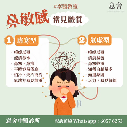 鼻敏感常見體質