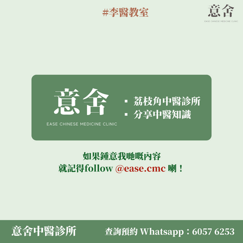 意舍中醫診所