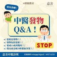 中醫發物