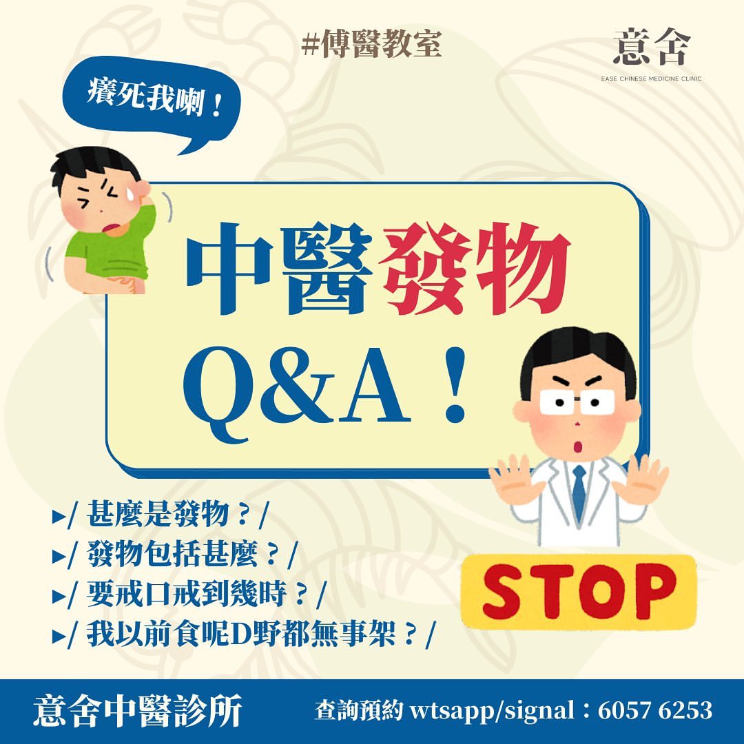 中醫發物
