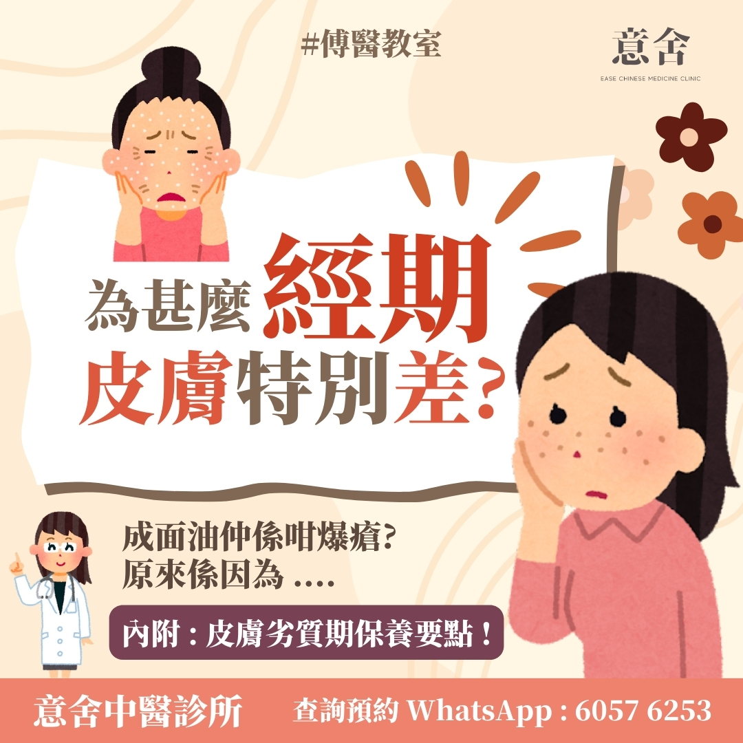 經期皮膚特別差原因