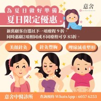 中醫優惠