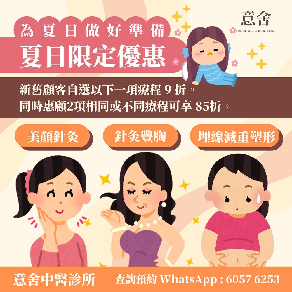 中醫優惠