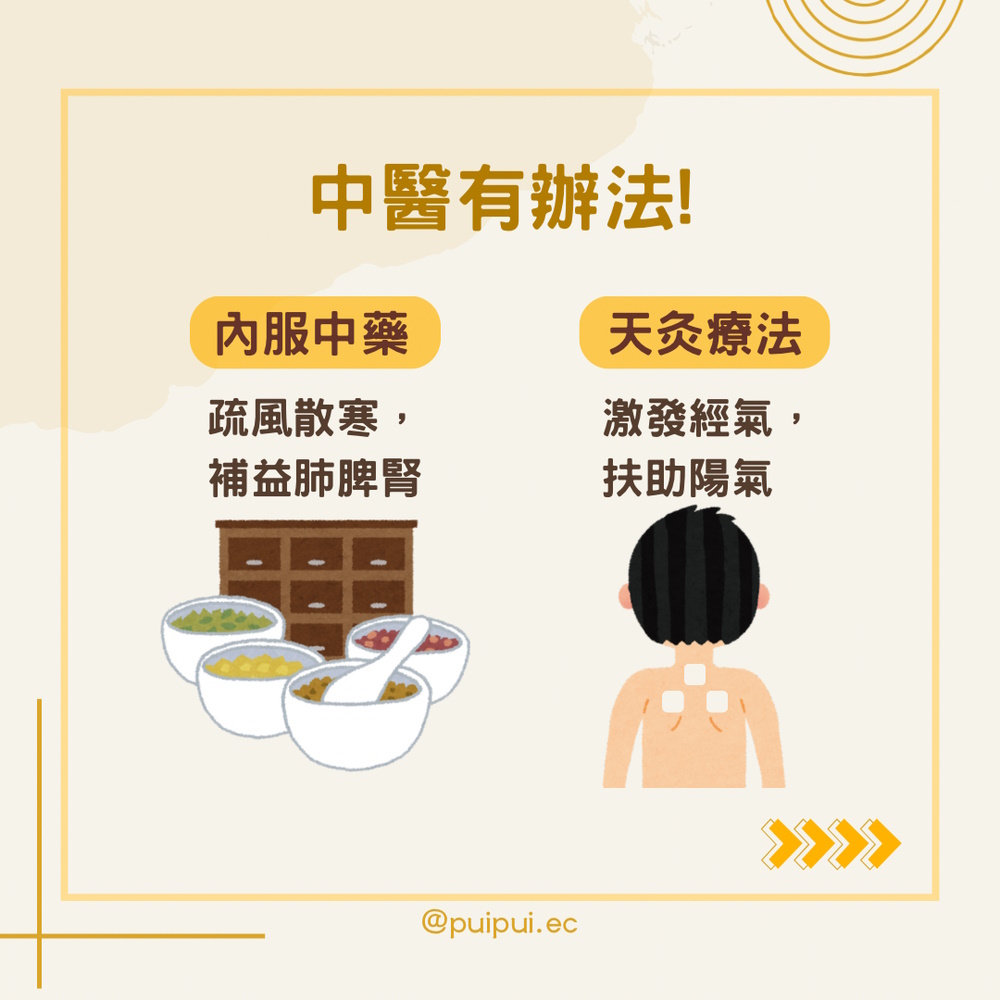 中醫治療鼻敏感
