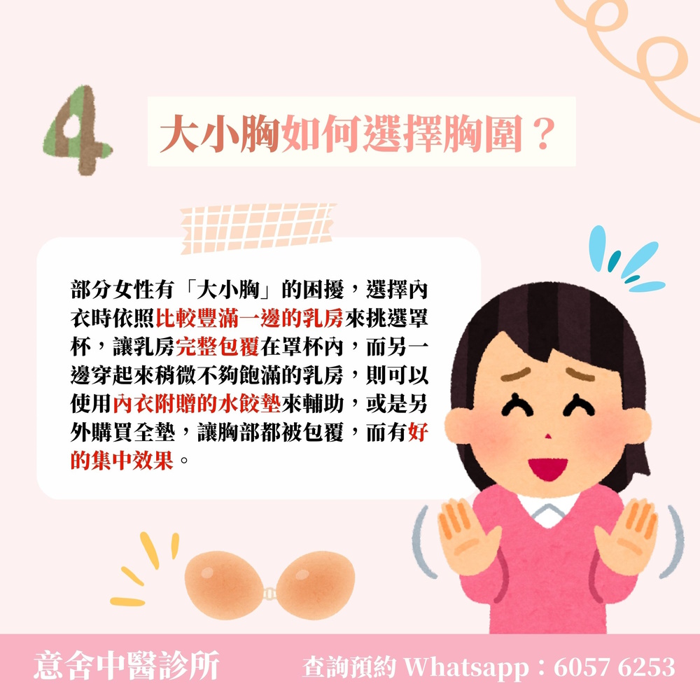 大小胸如何選擇胸圍