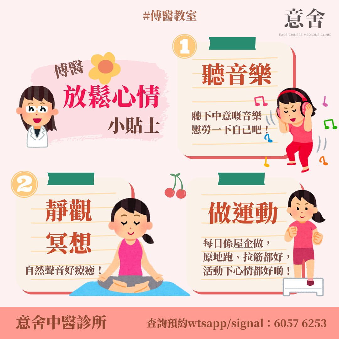 放鬆心情小貼士