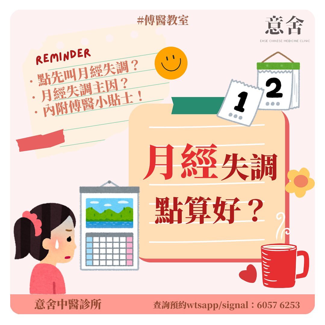 月經失調