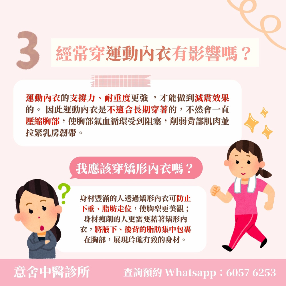 經常穿運動內衣有影響嗎