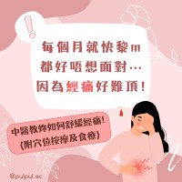經痛中醫
