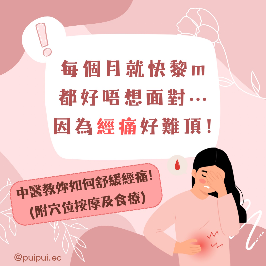 經痛中醫