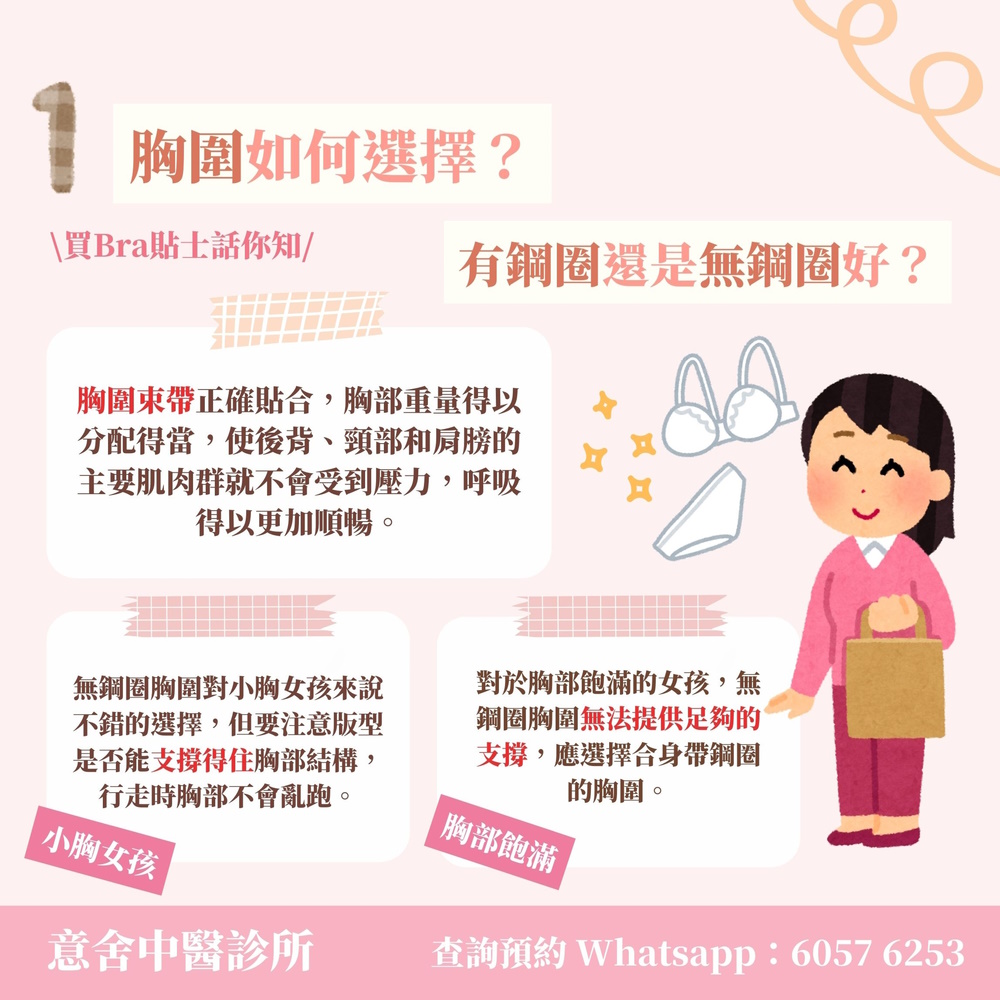 胸圍如何選擇
