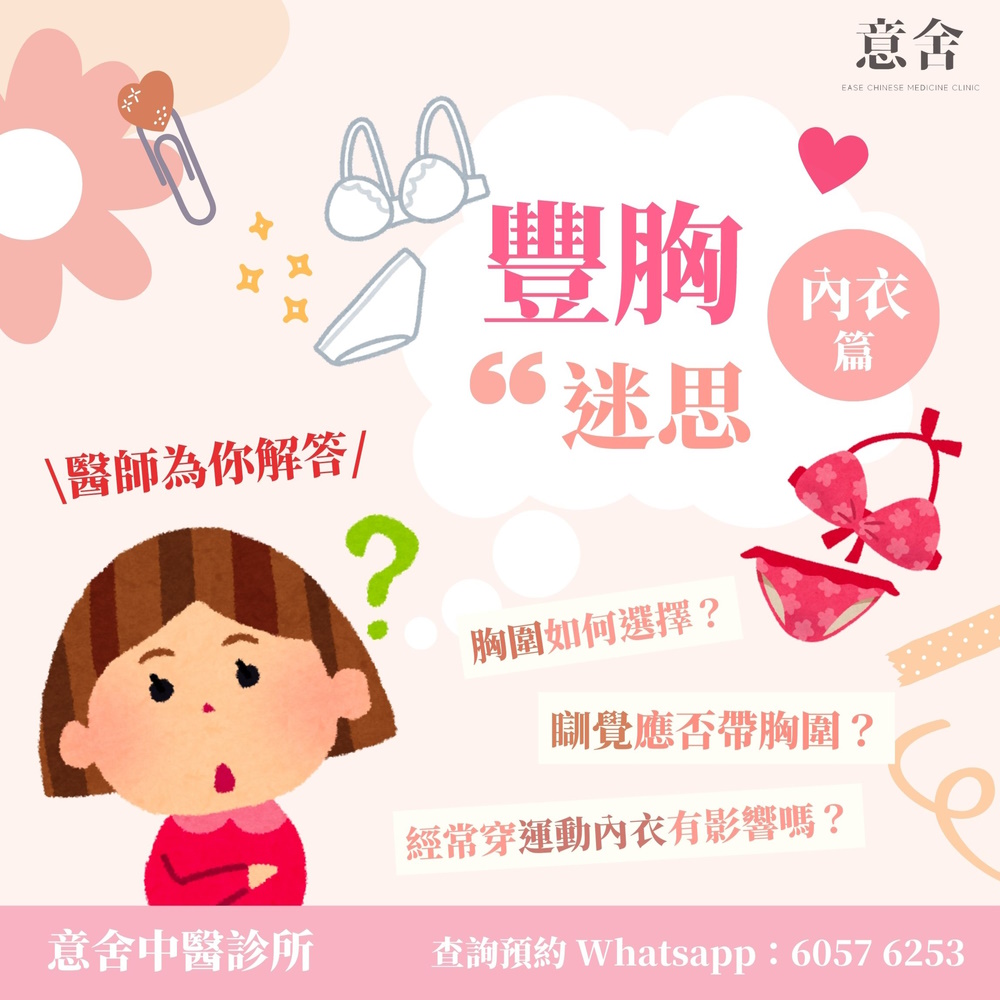 豐胸迷思 內衣篇