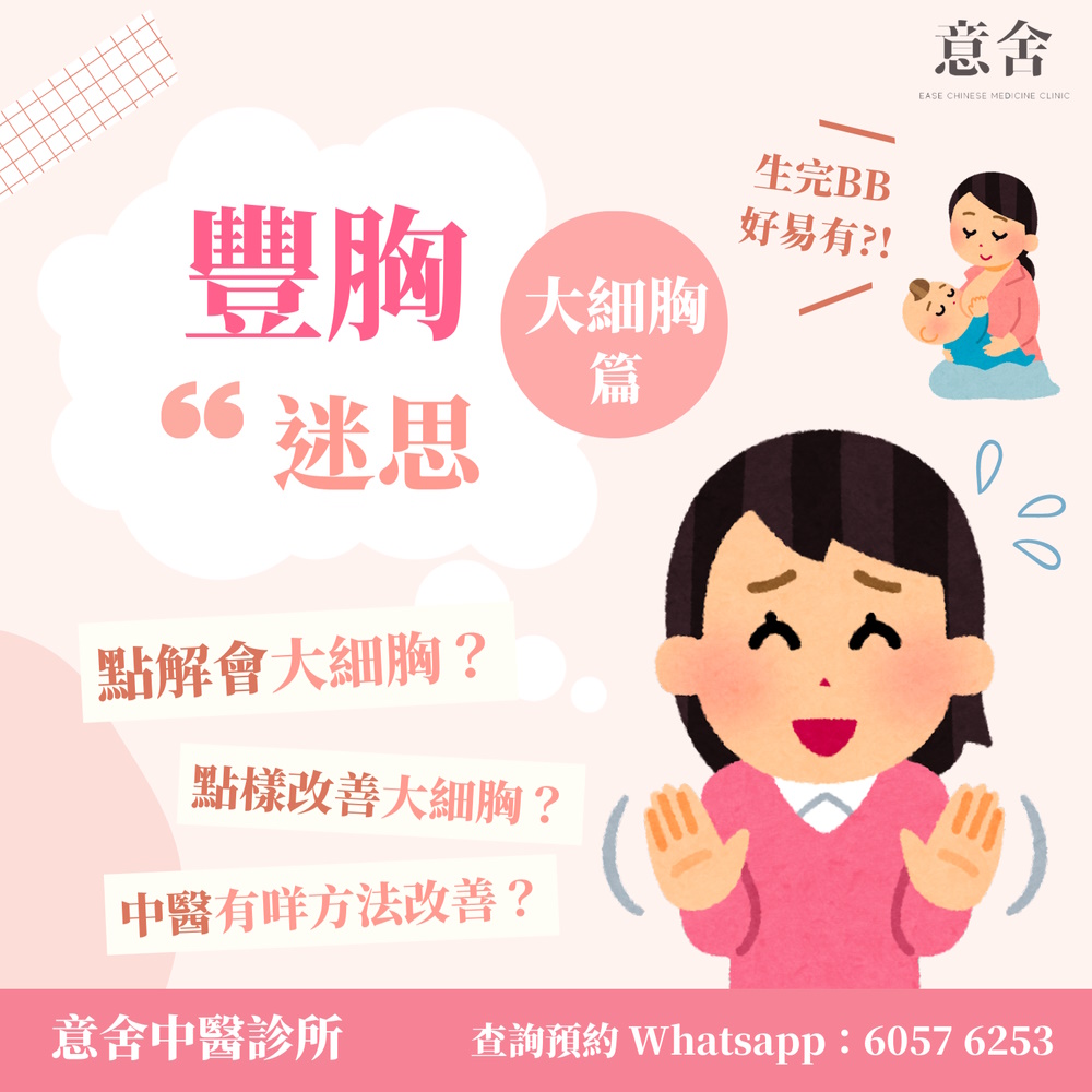 豐胸迷思 大小胸