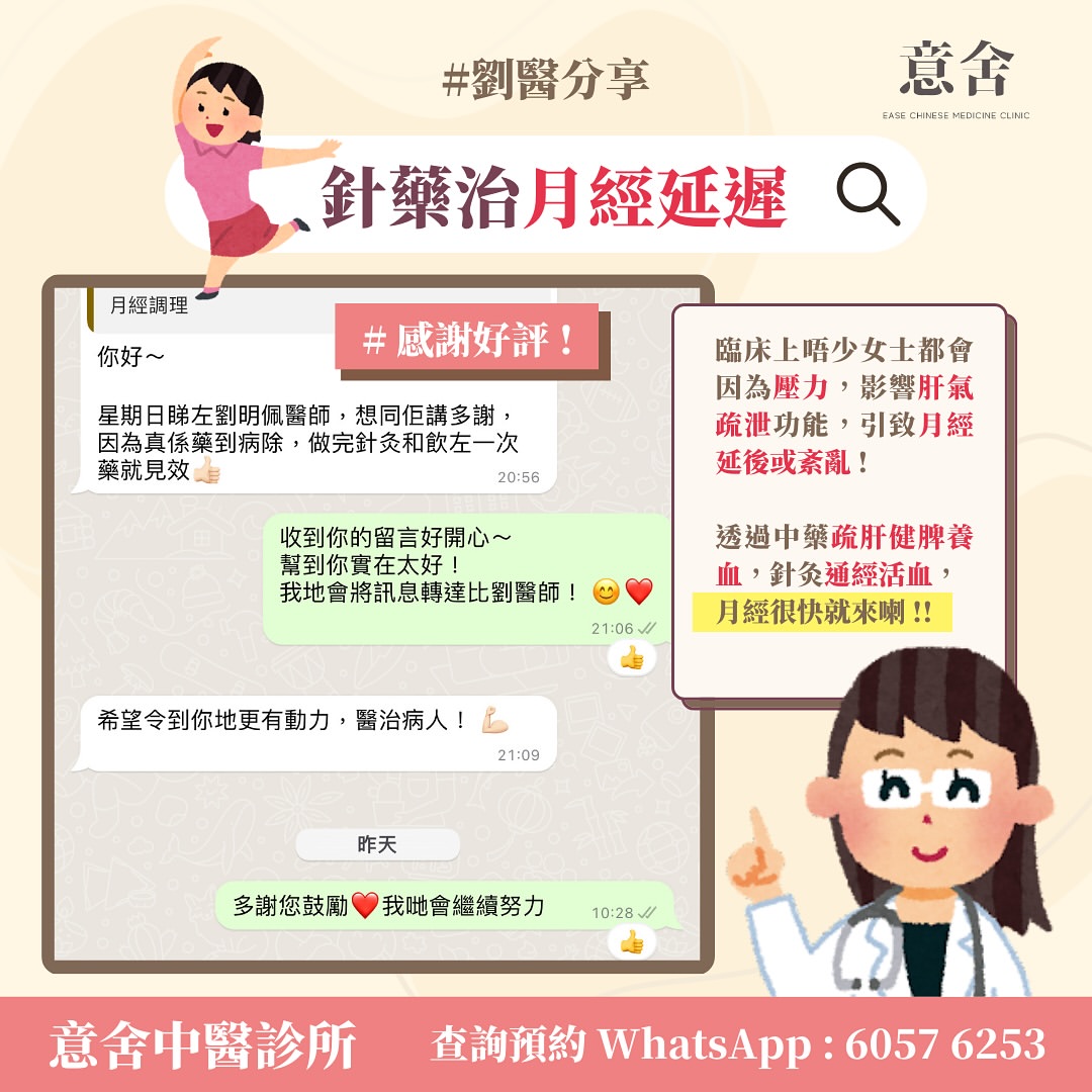 通經