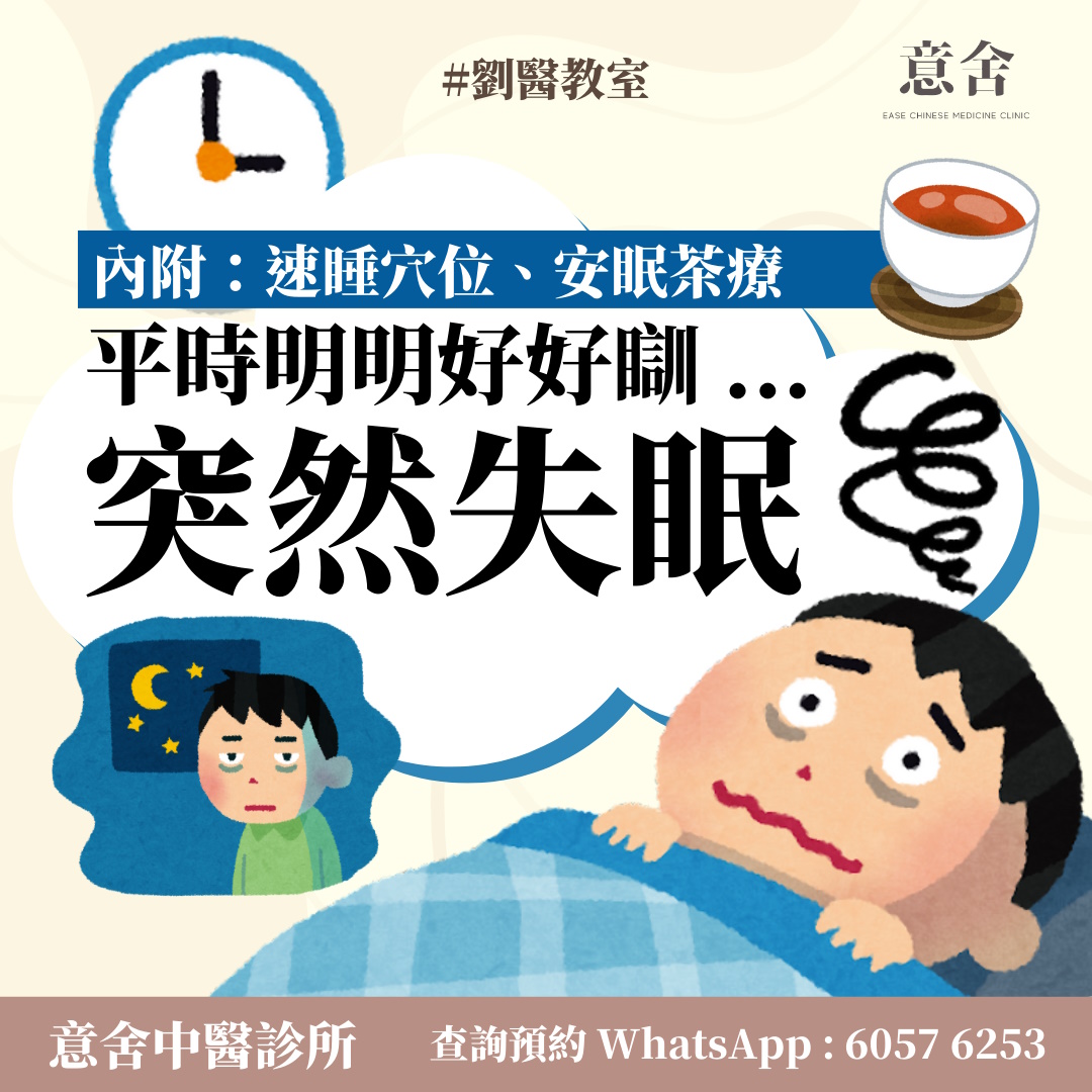 突然失眠