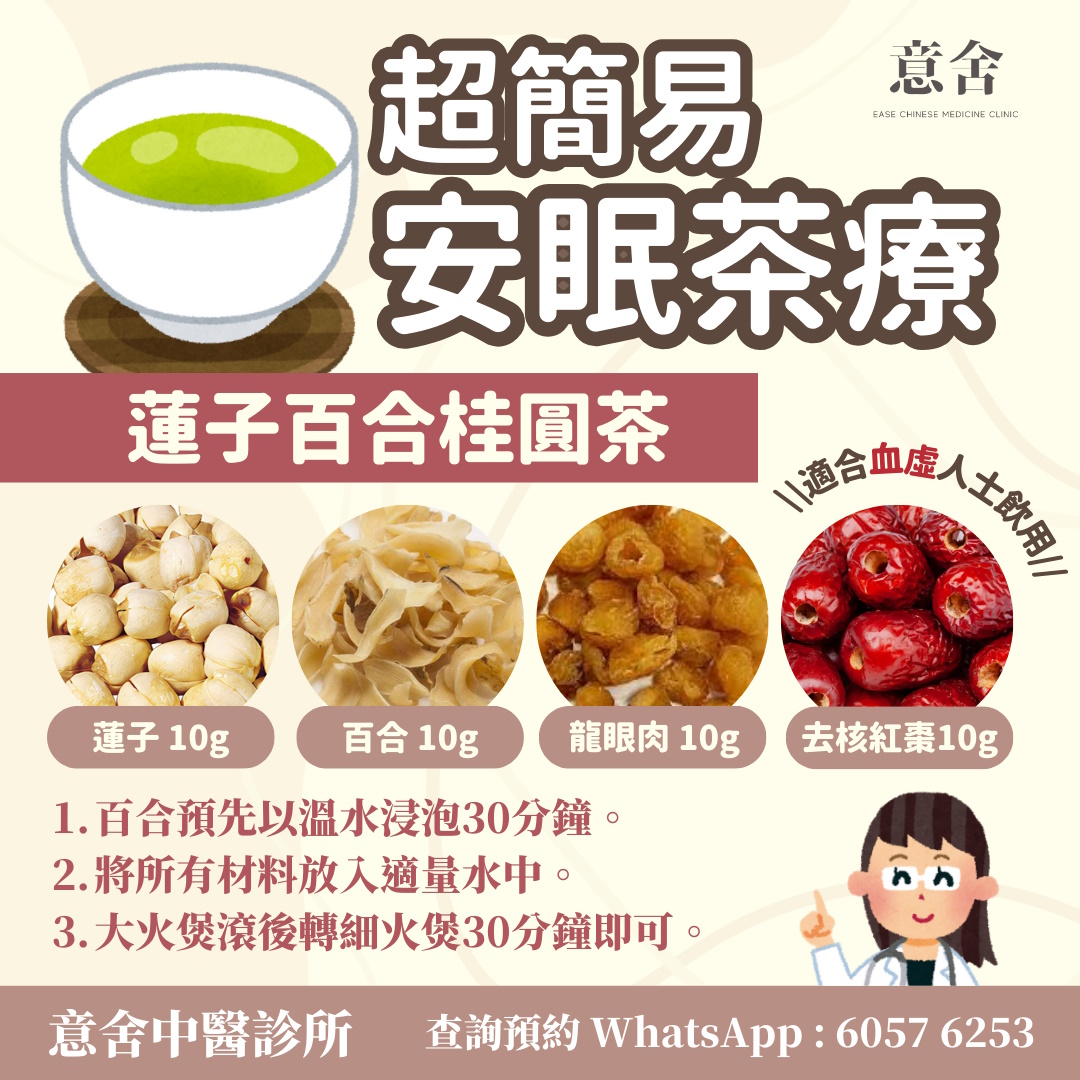 蓮子百合桂圓茶 蓮子百合桂圓茶