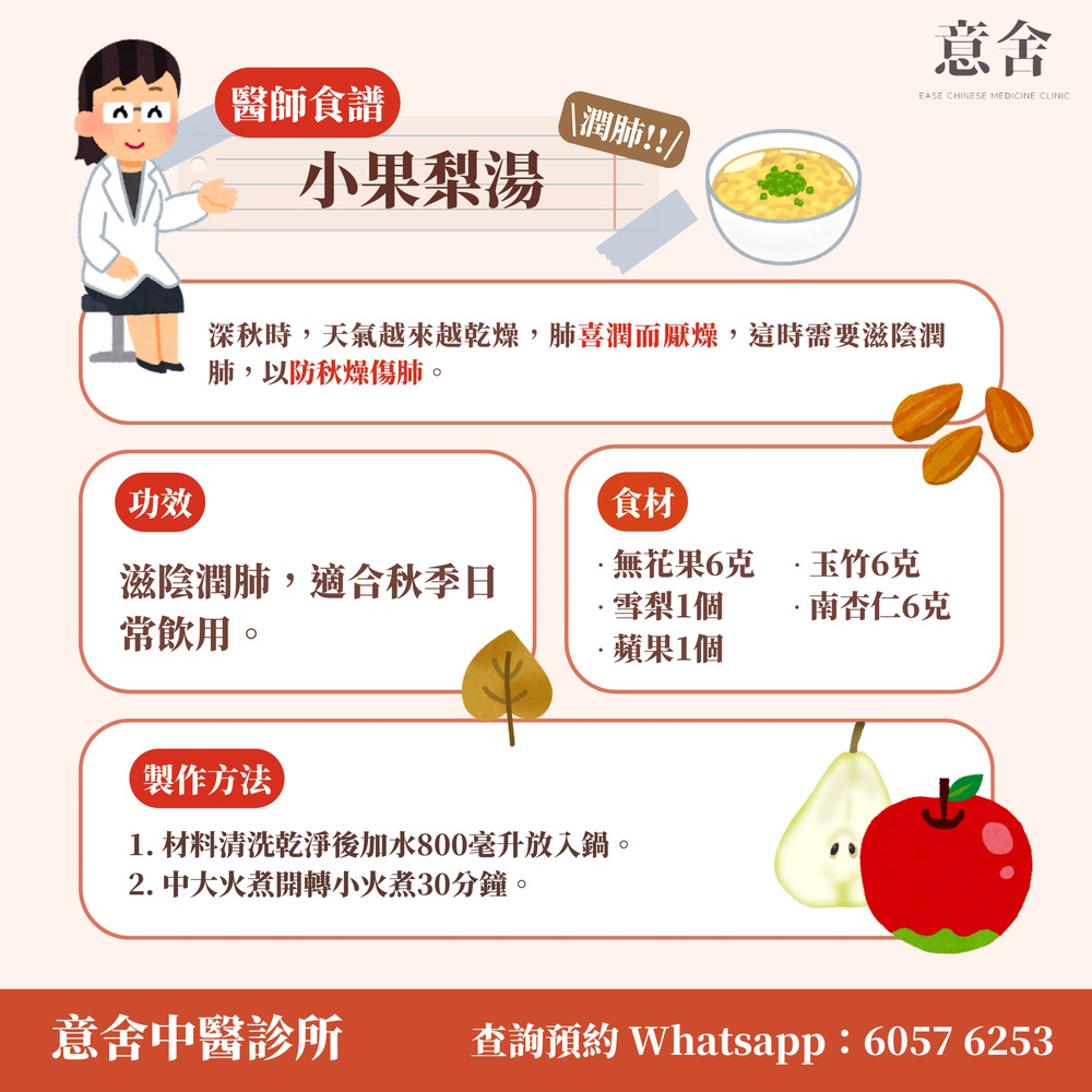 小果梨湯