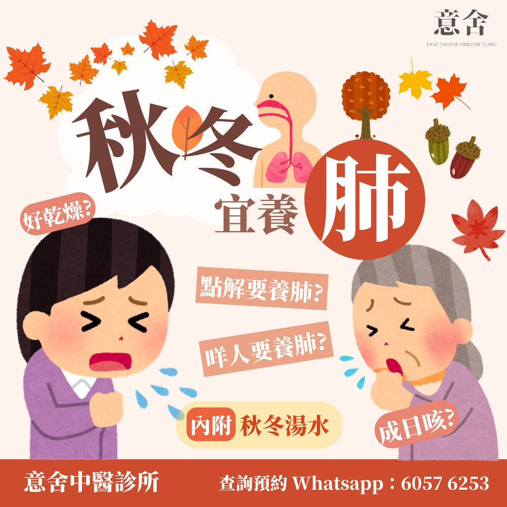 秋天宜養肺