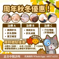 周年秋冬優惠
