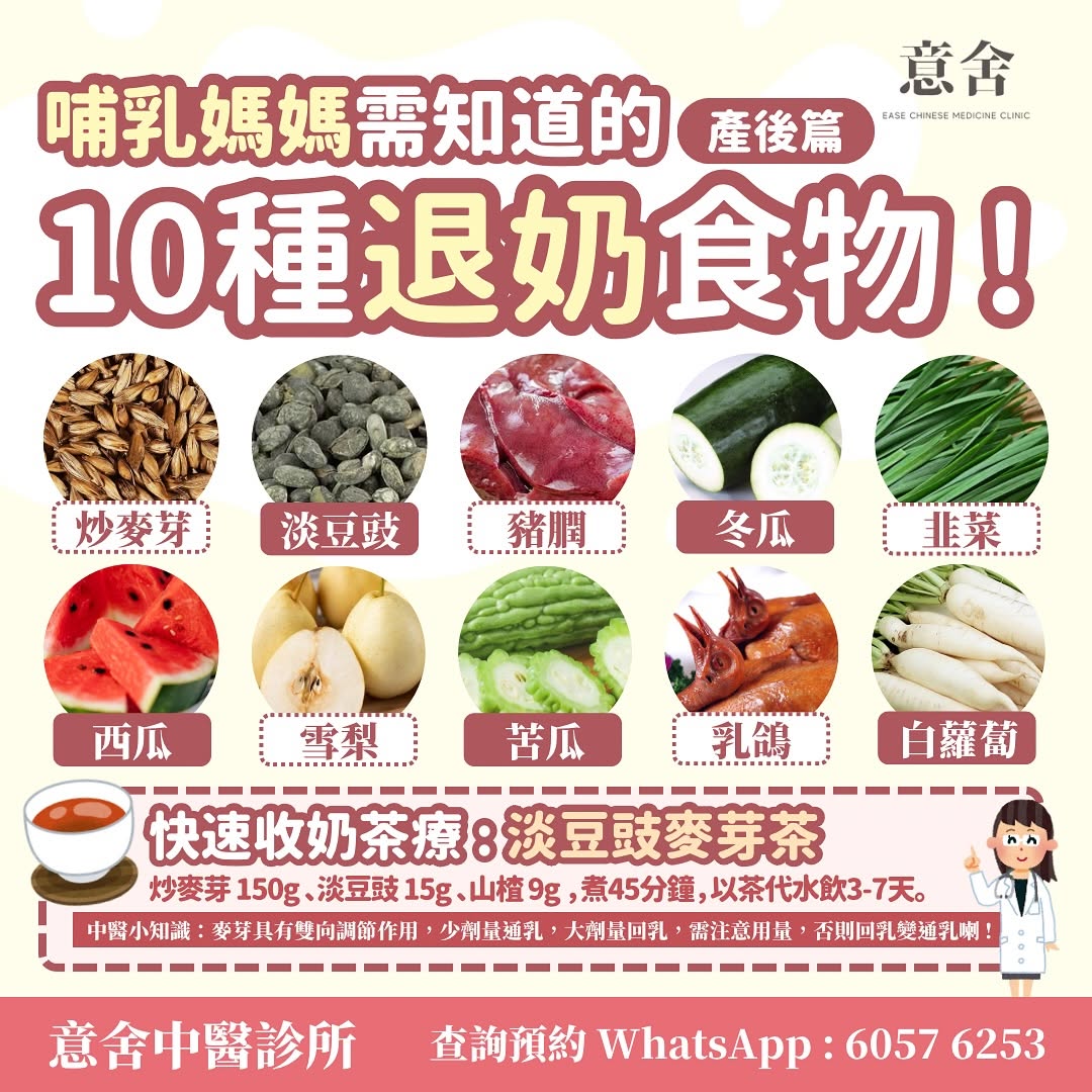 退奶食物