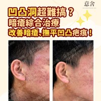 凹凸洞 中醫