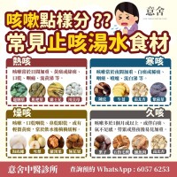 止咳湯水
