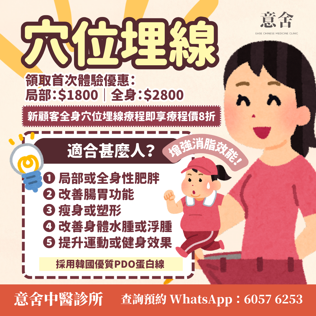 穴位埋線優惠