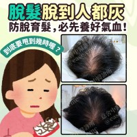 防脫育髮